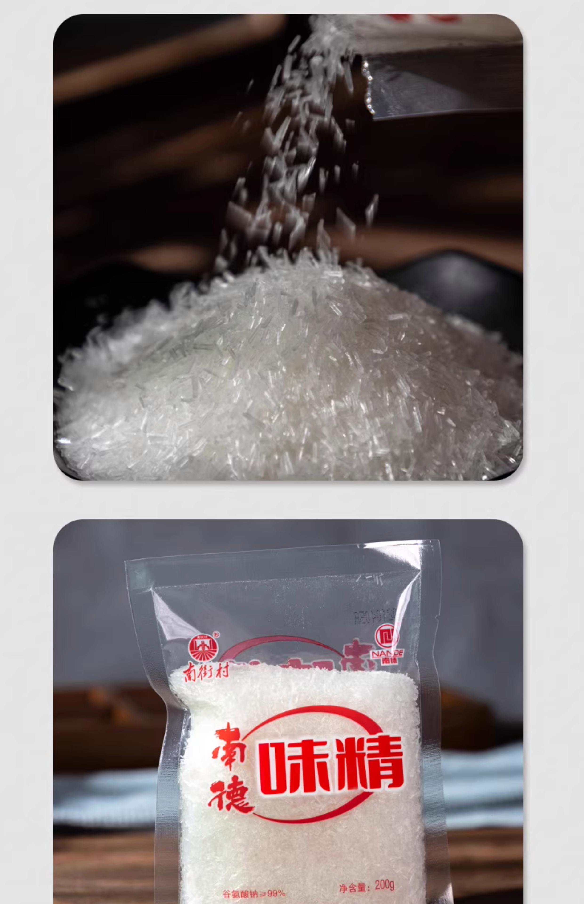 南街村南德味精200gx1袋炒菜煲汤麻辣烫调味料家用厨房鸡精提鲜