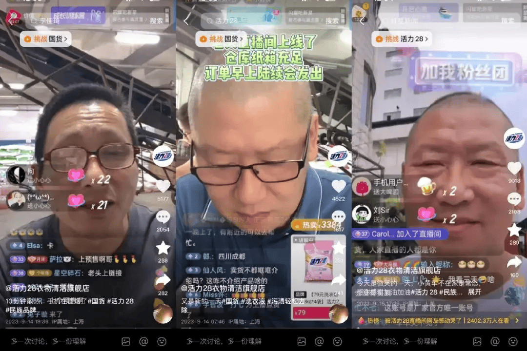 莲花味精“翻红”,老国货在抖音电商征服年轻人