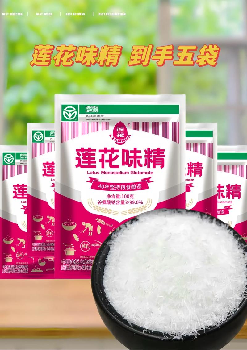 莲花味精 配方纯粹，增鲜调味，品质国货的典范