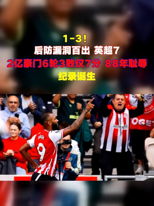 一场1-3上演逆袭好戏，英超豪强倒下，7.5亿欧豪阵也没用插图